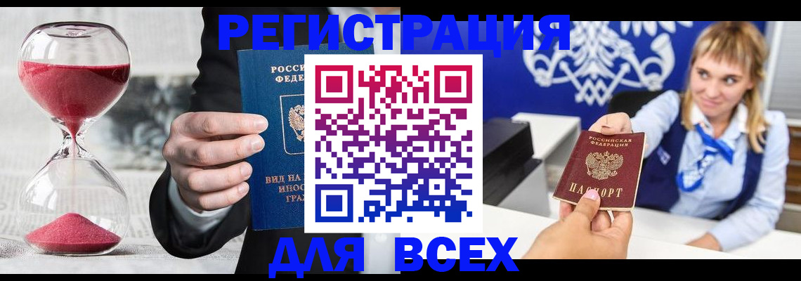 прописка штамп в Суворове