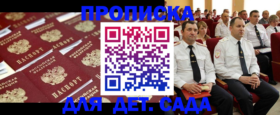 купить прописку в Суворове