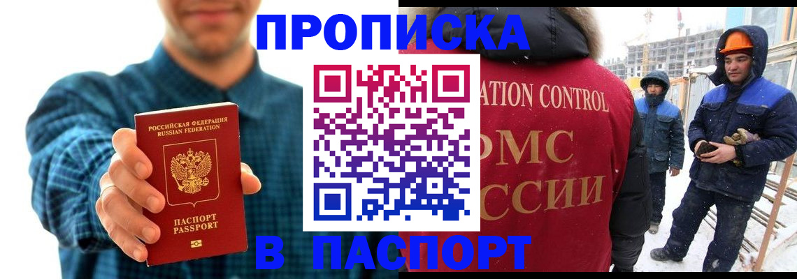 прописка в Суворове