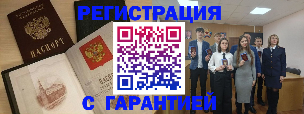 временная регистрация для всех в Суворове