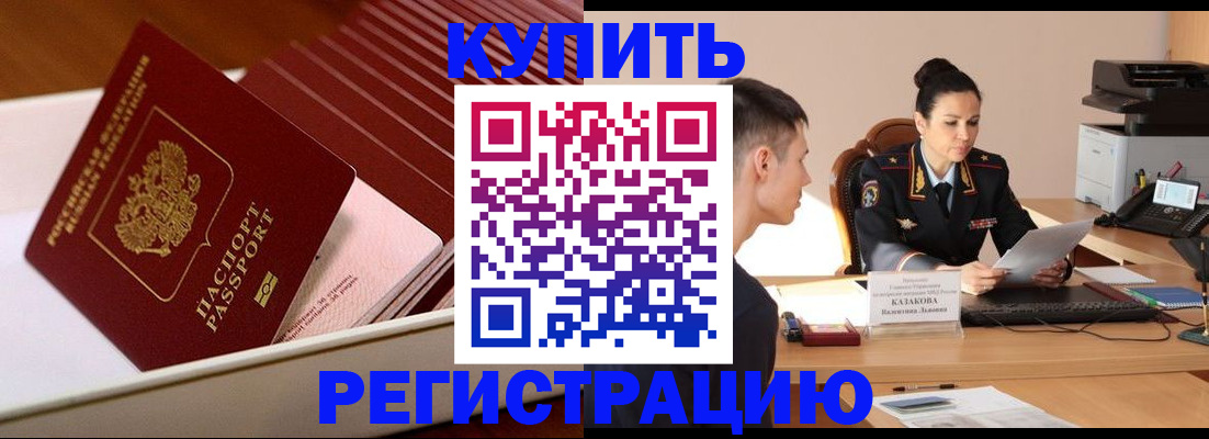 временная регистрация для школы в Суворове