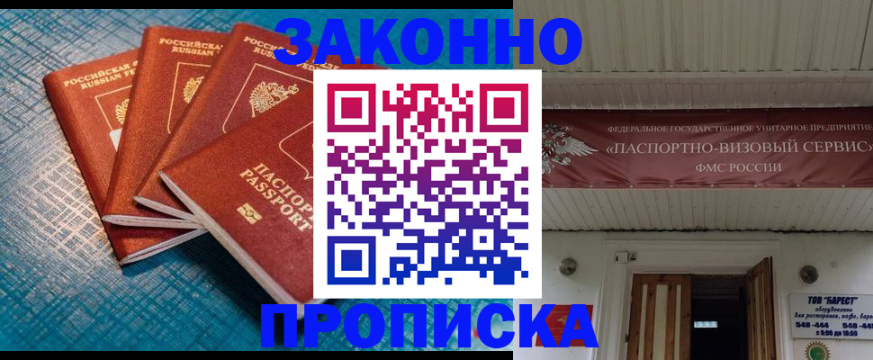 прописка для работы в Суворове