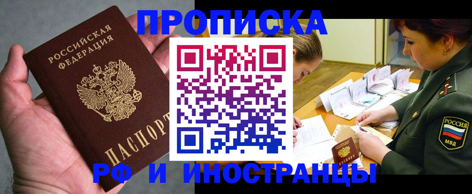 временная регистрация для школы в Суворове